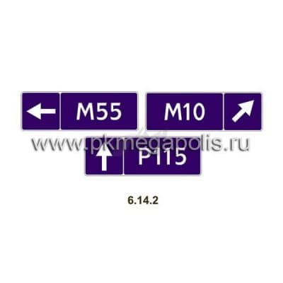 купить дорожный знак 6.14.2 Номер маршрута