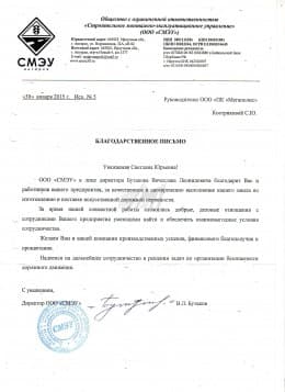 ООО СМЭУ